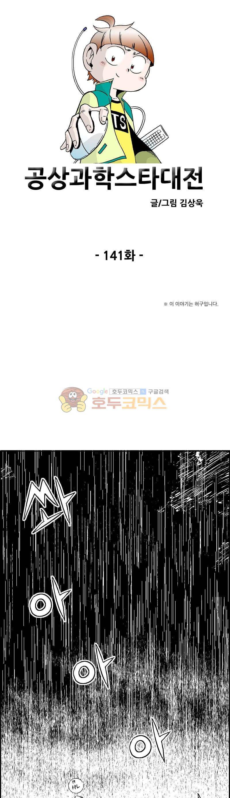 공상과학스타대전 141화 1