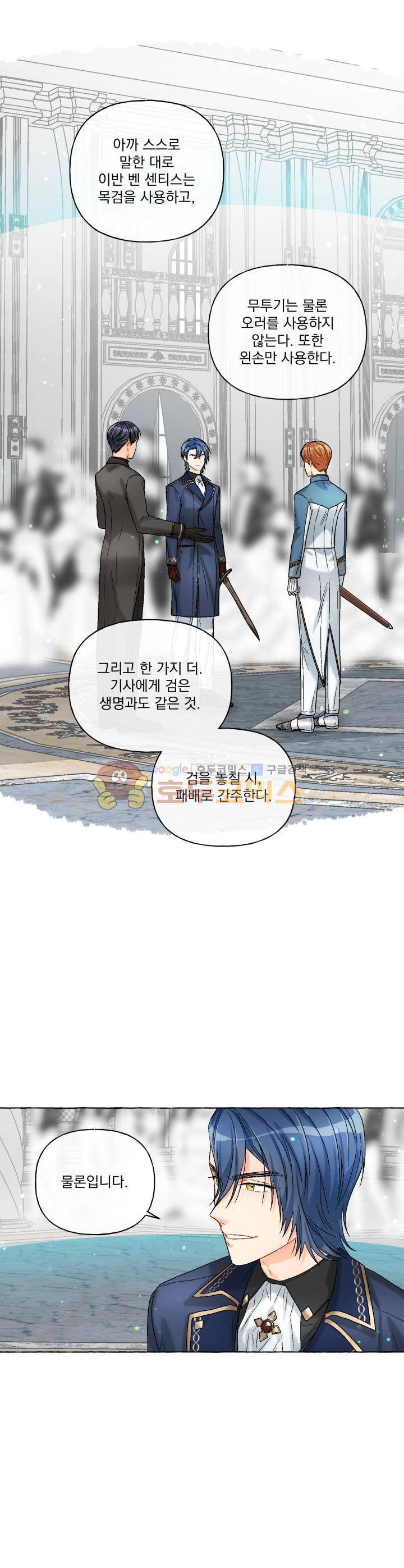 마탑의 사서 84화 1
