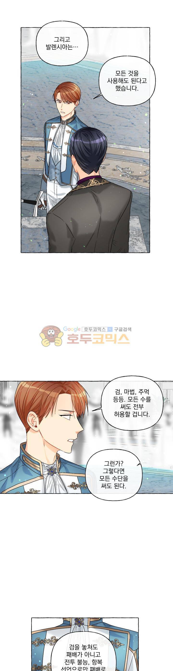 마탑의 사서 84화 2
