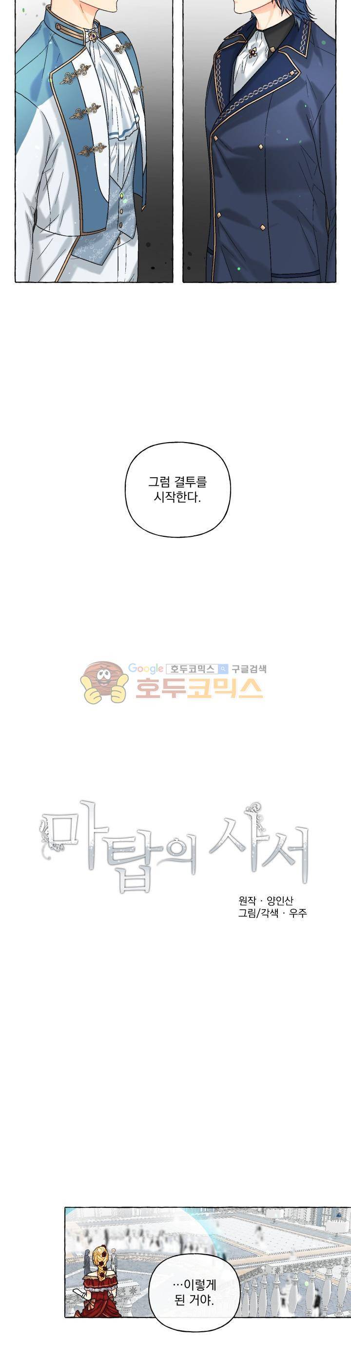 마탑의 사서 84화 5