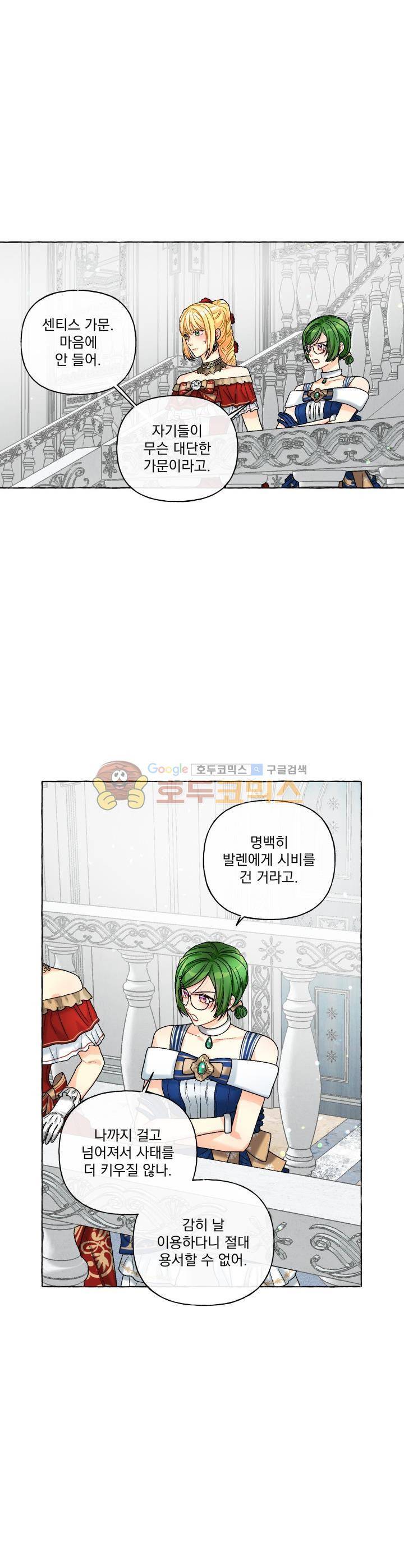마탑의 사서 84화 6