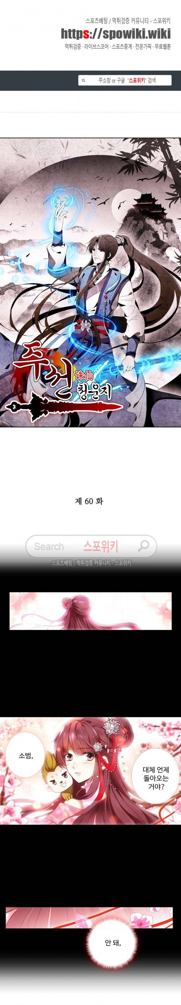 주선청운지 60화 1