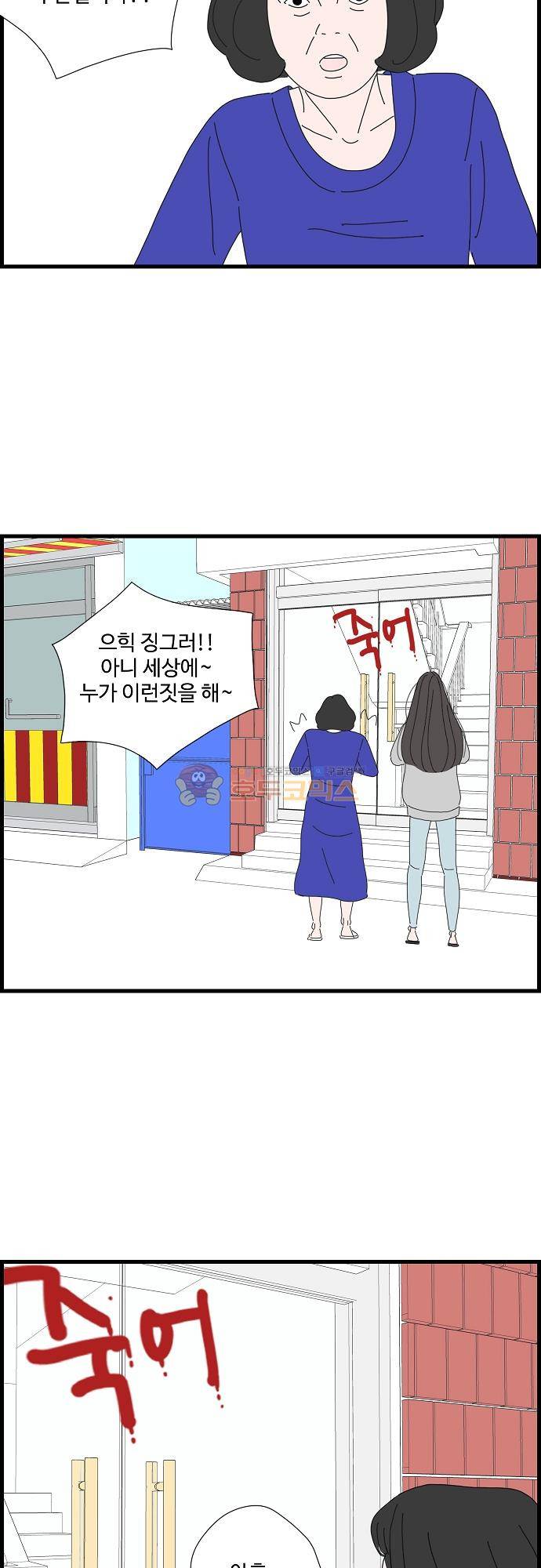 아무것도 하고 싶지 않아 72화 5