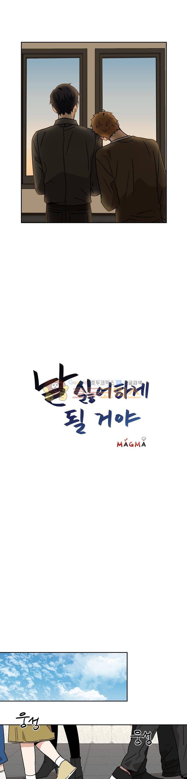 날 싫어하게 될 거야 27화 - [시즌1 완결] 1