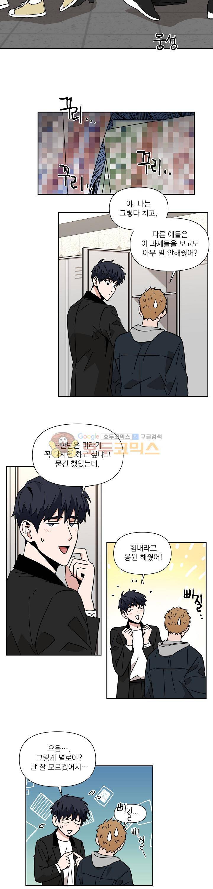 날 싫어하게 될 거야 27화 - [시즌1 완결] 2