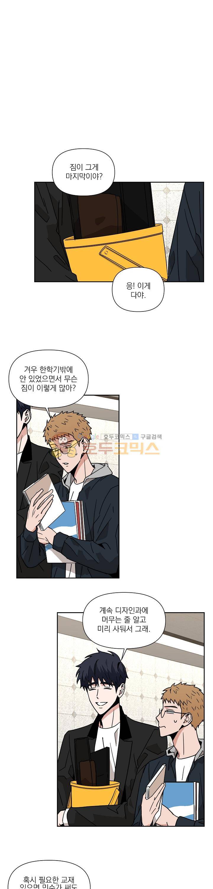 날 싫어하게 될 거야 27화 - [시즌1 완결] 3
