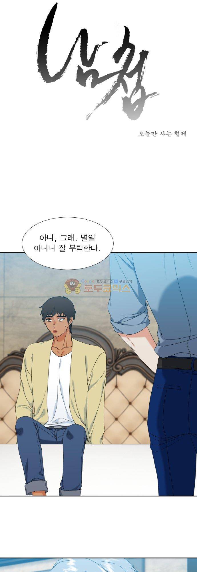 남첩 시즌2 36화 1