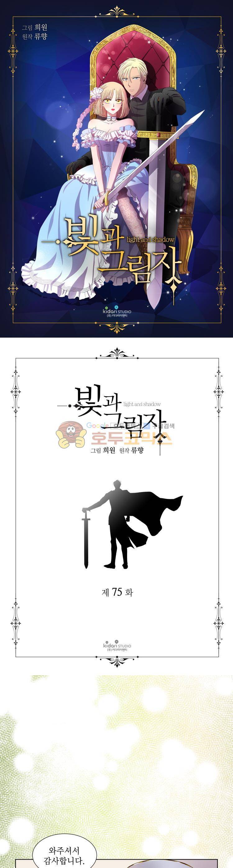 빛과 그림자 75화 1