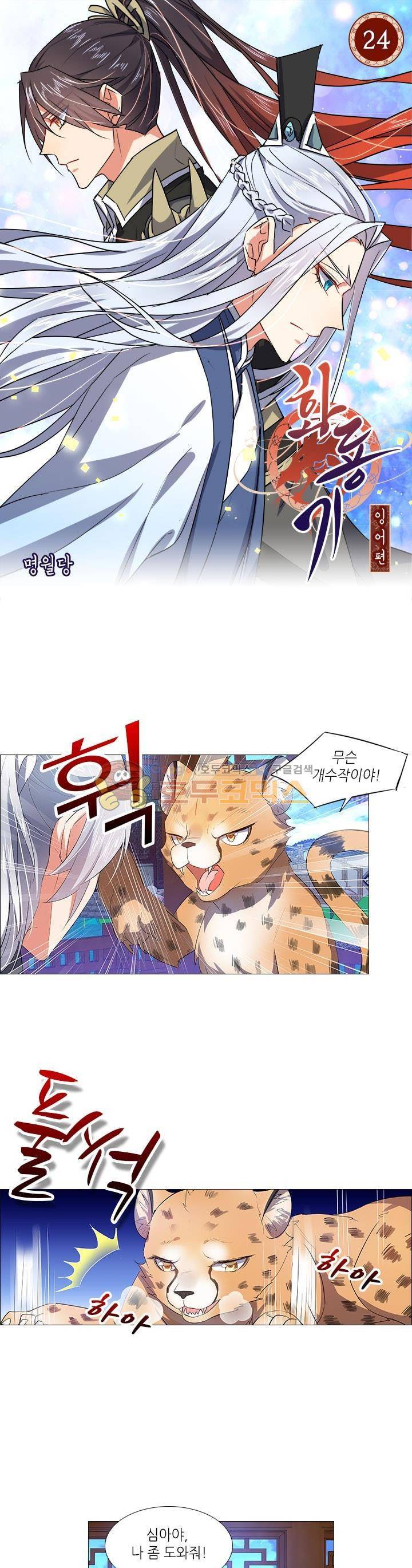 화룡기 24화 1