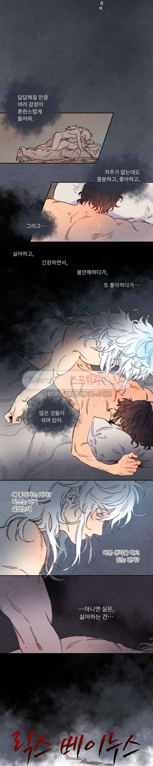 릭스베이누스 21화 2