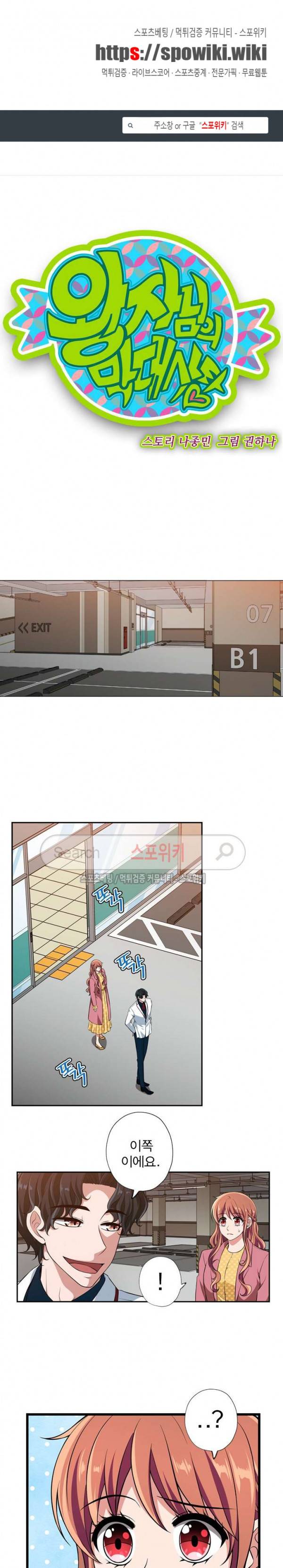 왕자님의 막대사탕 67화 1