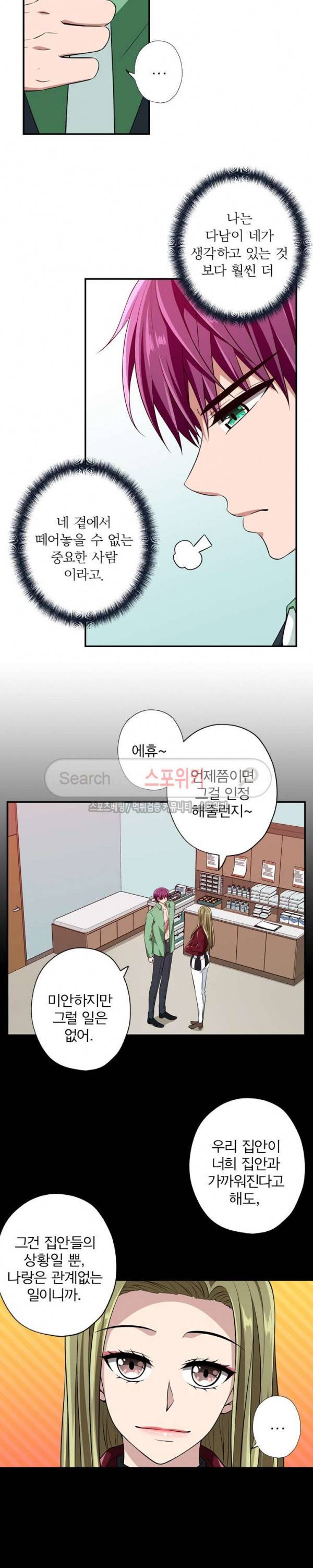 왕자님의 막대사탕 67화 3