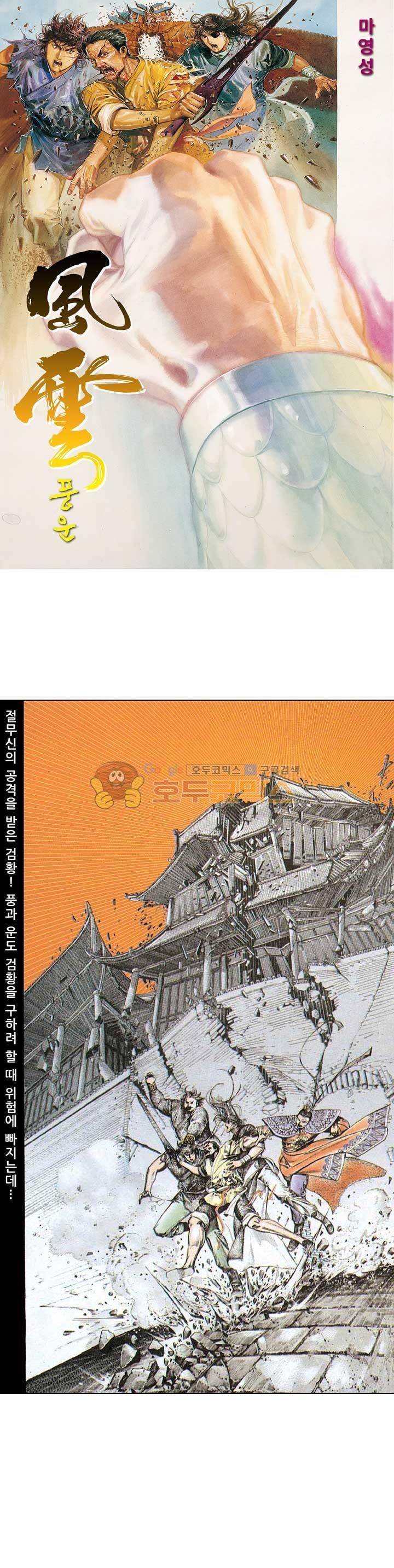 풍운 80화 - 검황의 죽음 1