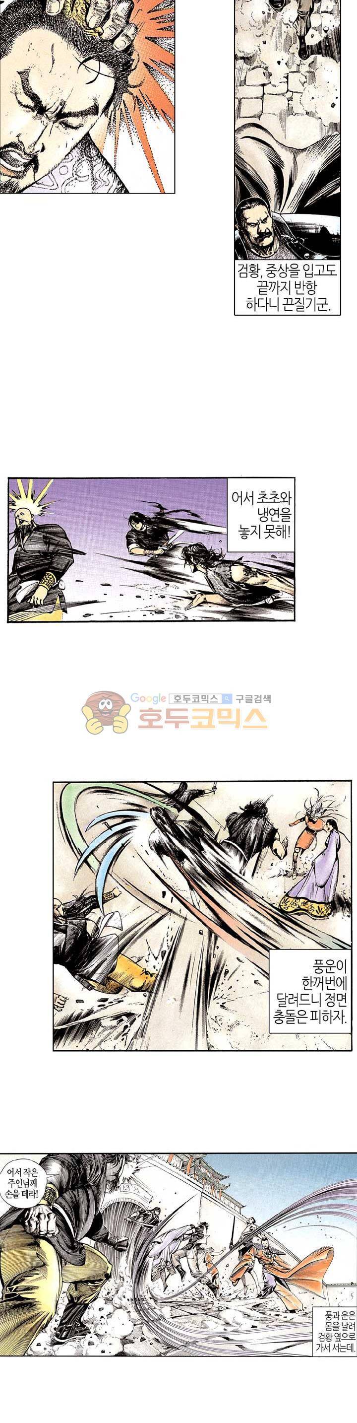 풍운 80화 - 검황의 죽음 3