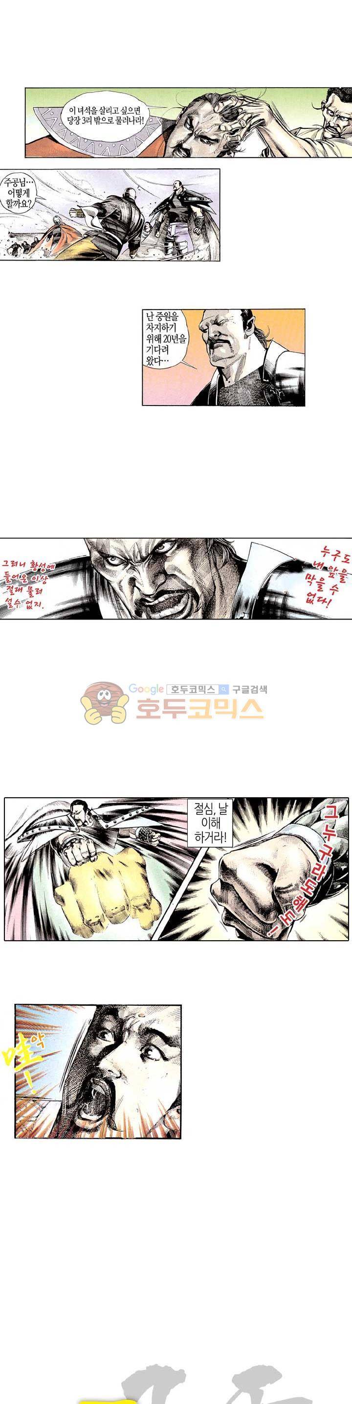 풍운 80화 - 검황의 죽음 4