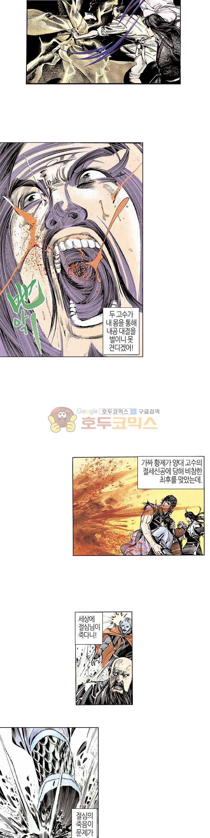 풍운 80화 - 검황의 죽음 6