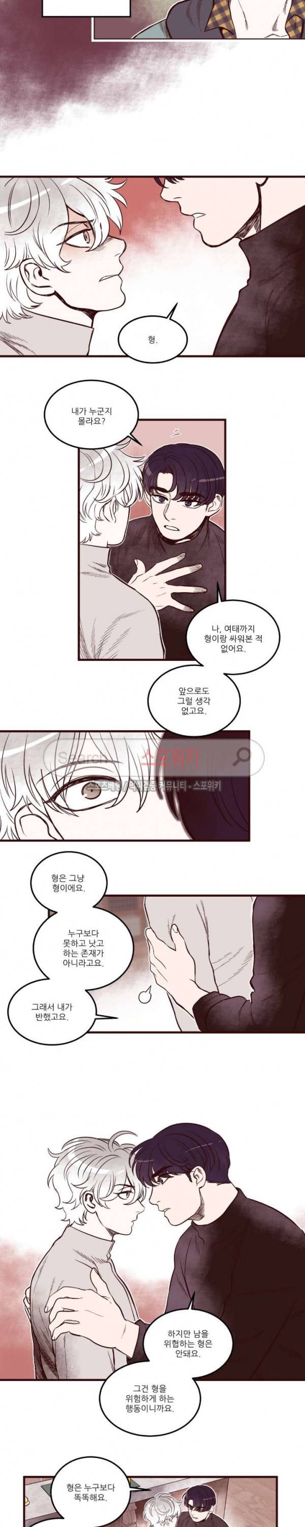 형을 땡땡하다 25화 3