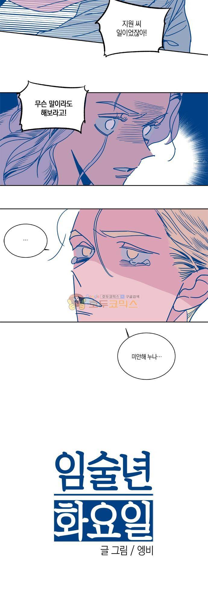 임술년 화요일 94화 2