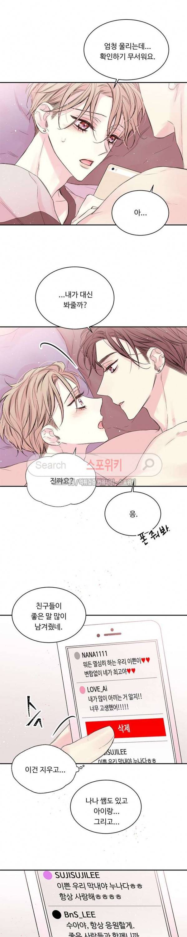 인 마이 클로젯 29화 4