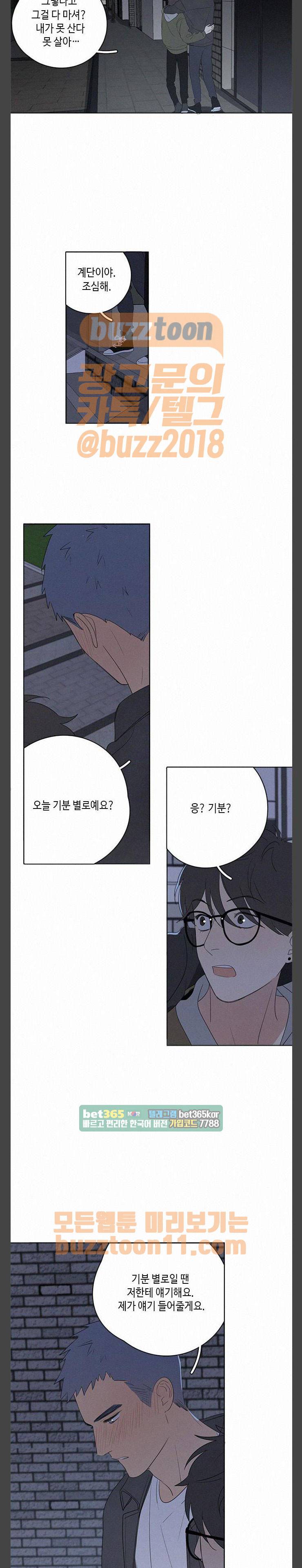 Here U Are 62화 2