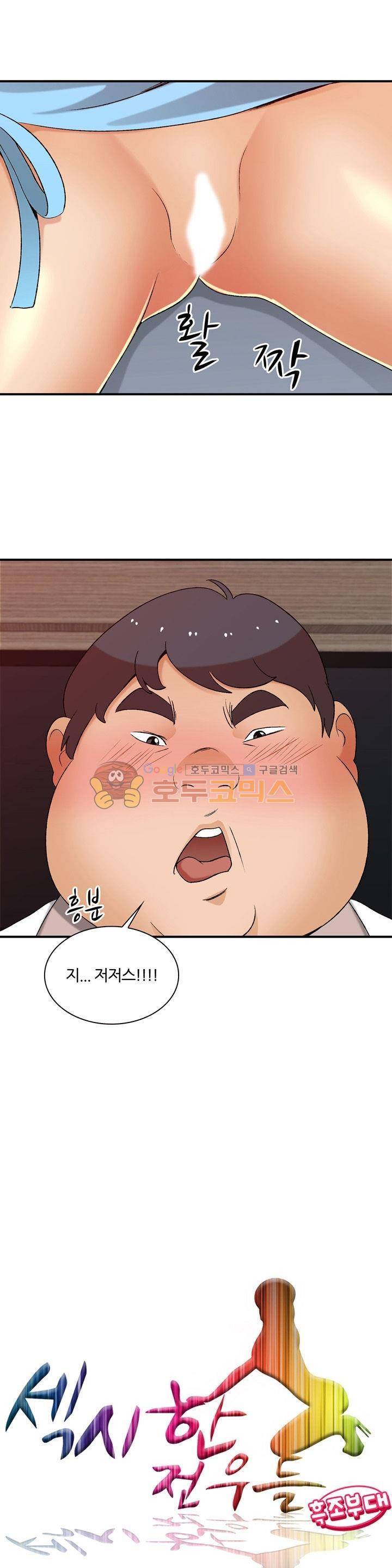 섹시한 전우들 175화 - 시간 끌기 2