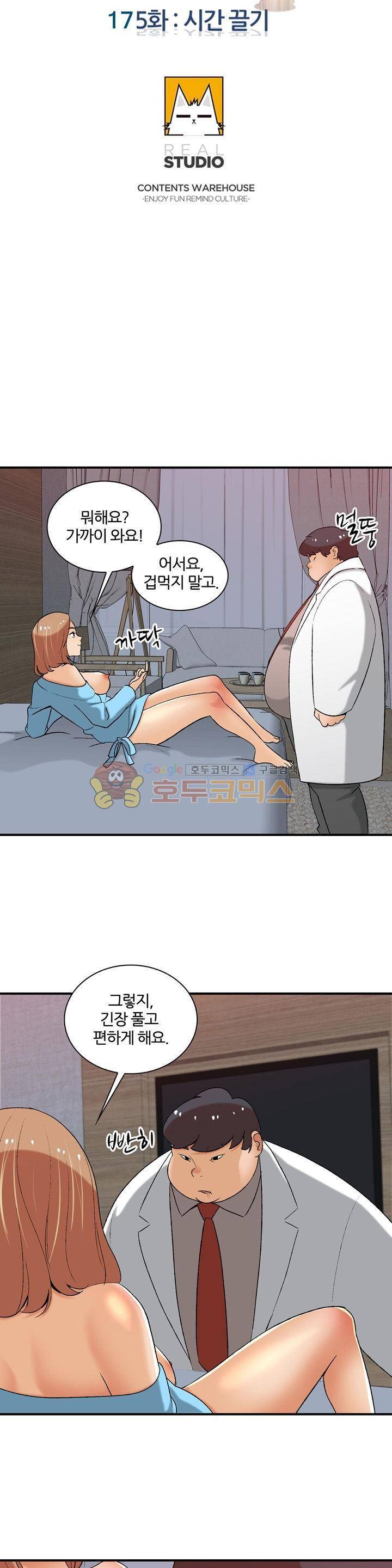 섹시한 전우들 175화 - 시간 끌기 3