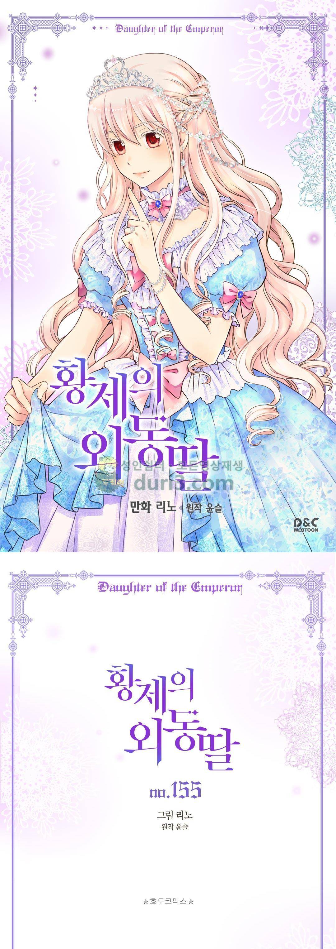 황제의 외동딸 155화 1