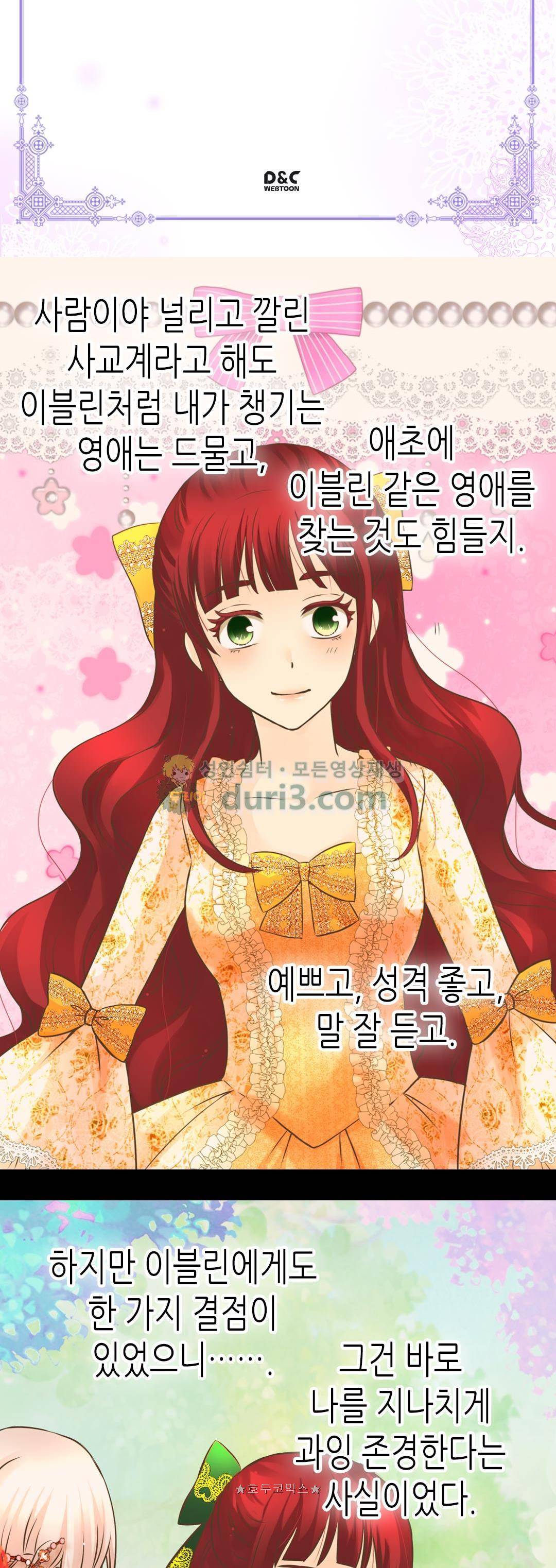 황제의 외동딸 155화 2