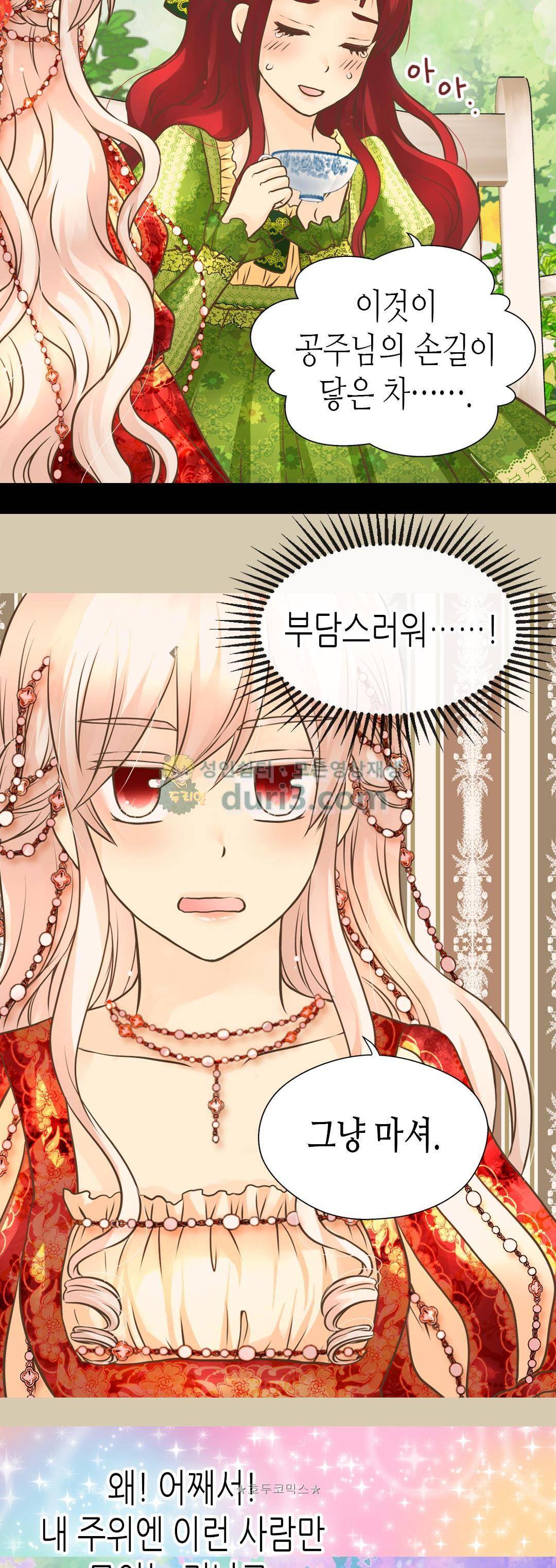 황제의 외동딸 155화 3