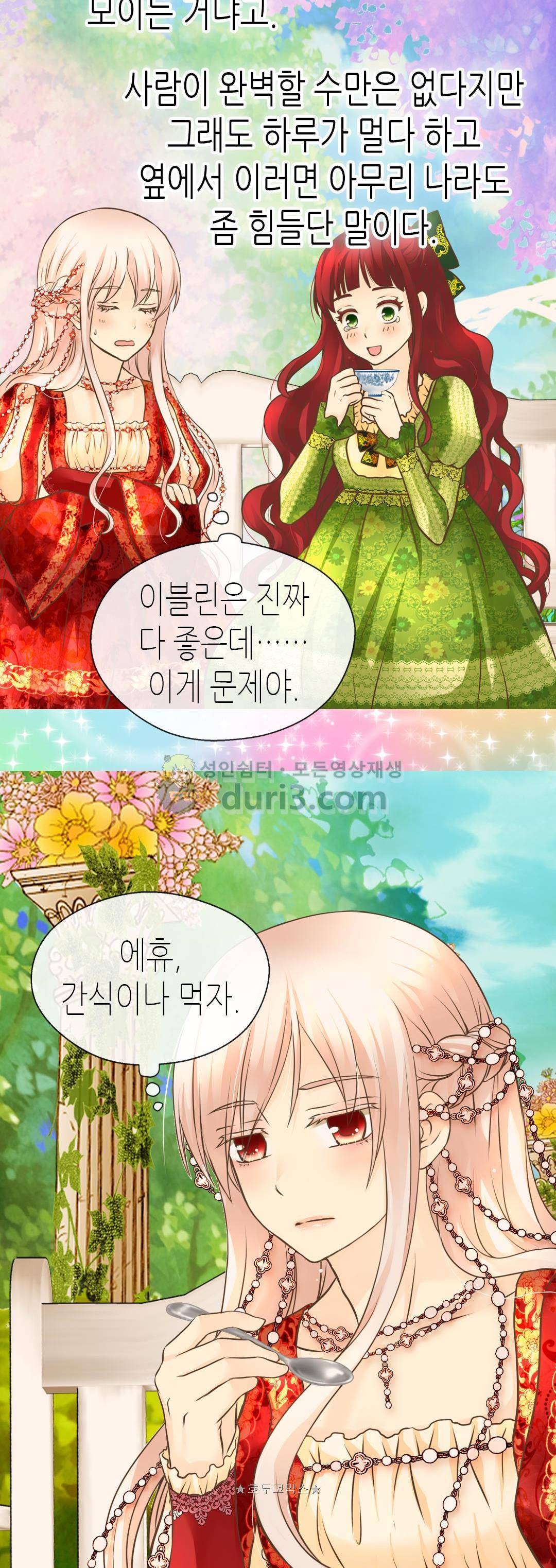 황제의 외동딸 155화 4