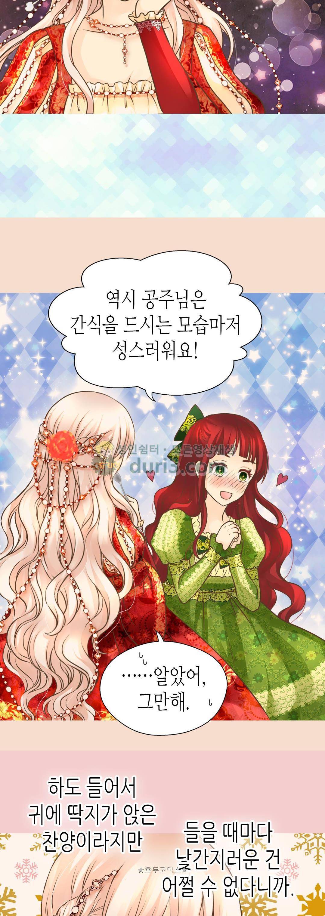 황제의 외동딸 155화 6