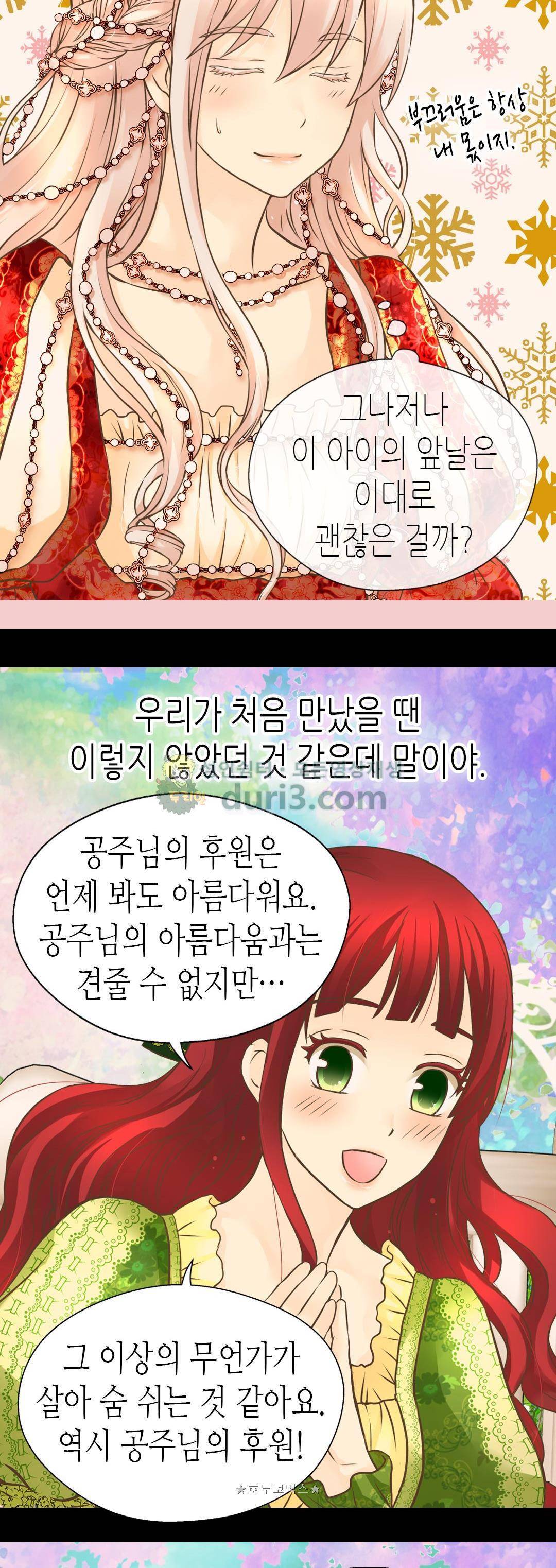 황제의 외동딸 155화 7