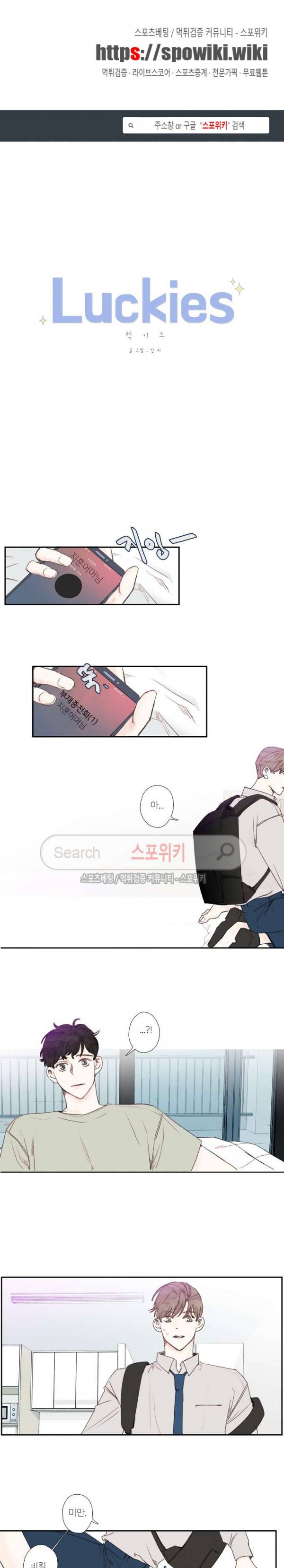 럭키즈 31화 1