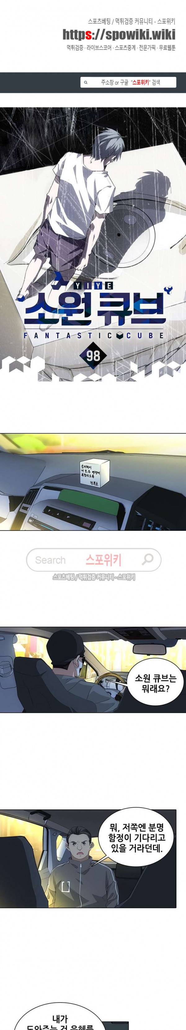 소원큐브 98화 1