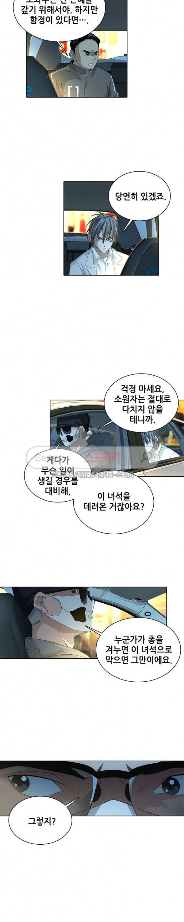 소원큐브 98화 2