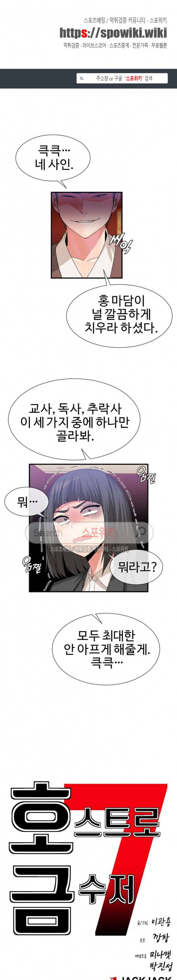 호스트로 금수저 52화 1