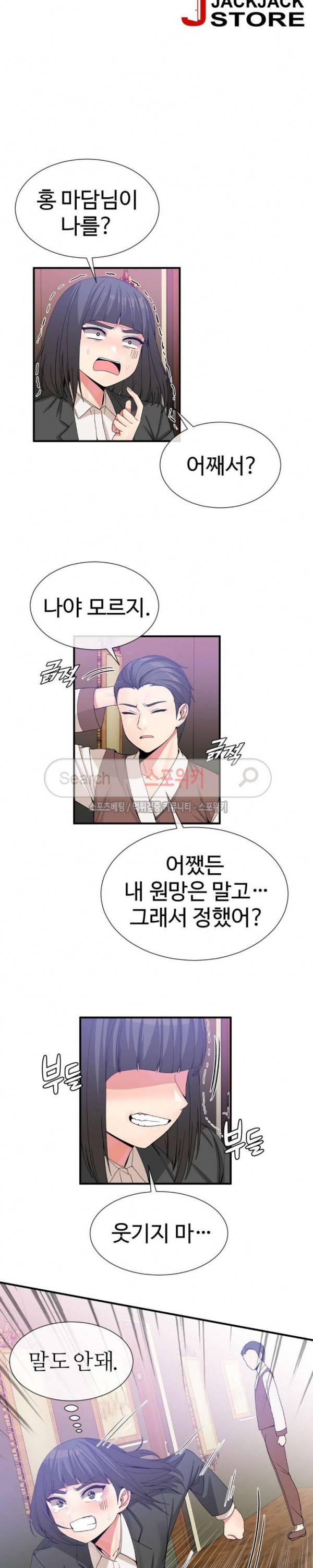 호스트로 금수저 52화 2