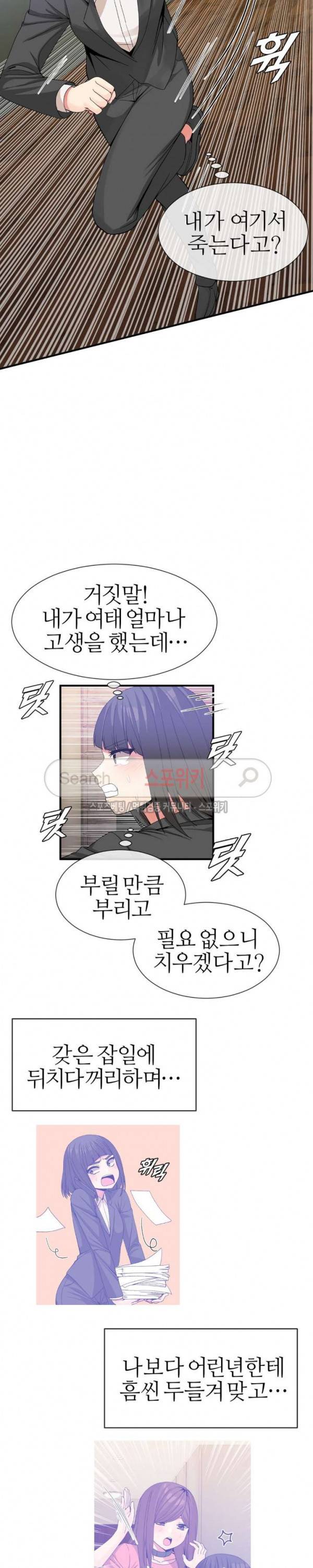 호스트로 금수저 52화 3