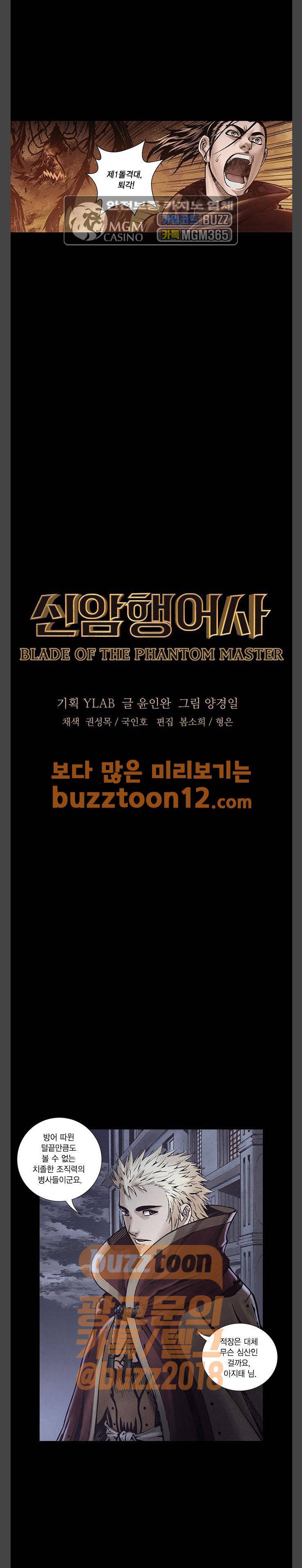 신암행어사 256화 2