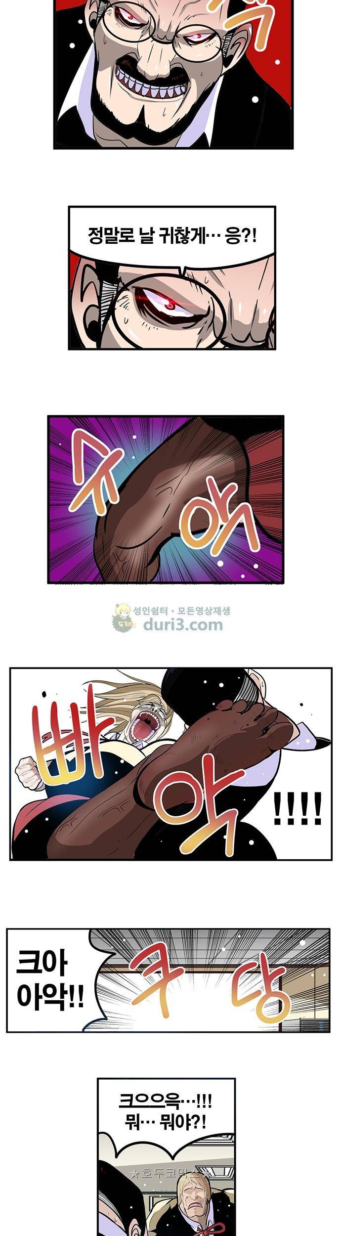 신의 접착제 145화 - 다음은 누구냐?! 2