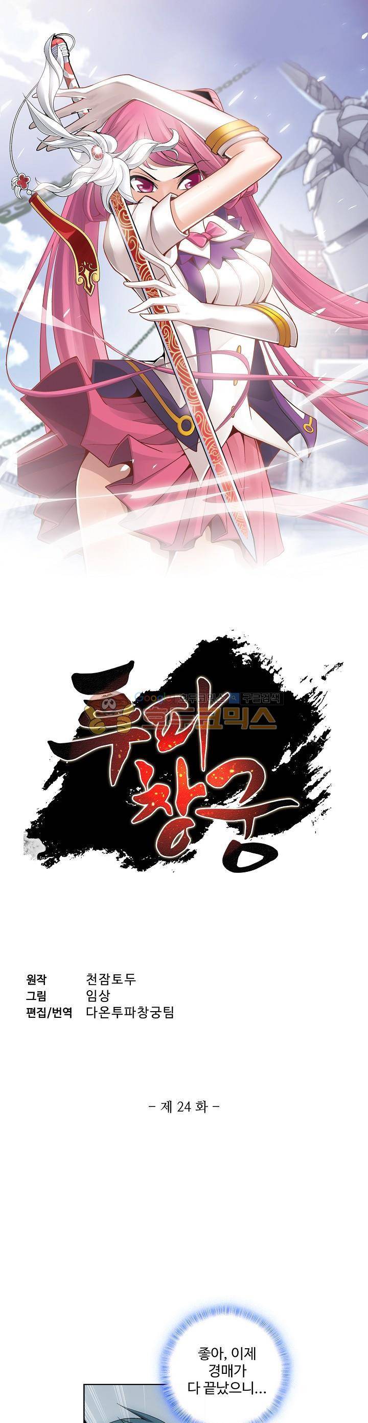 투파창궁 24화 1