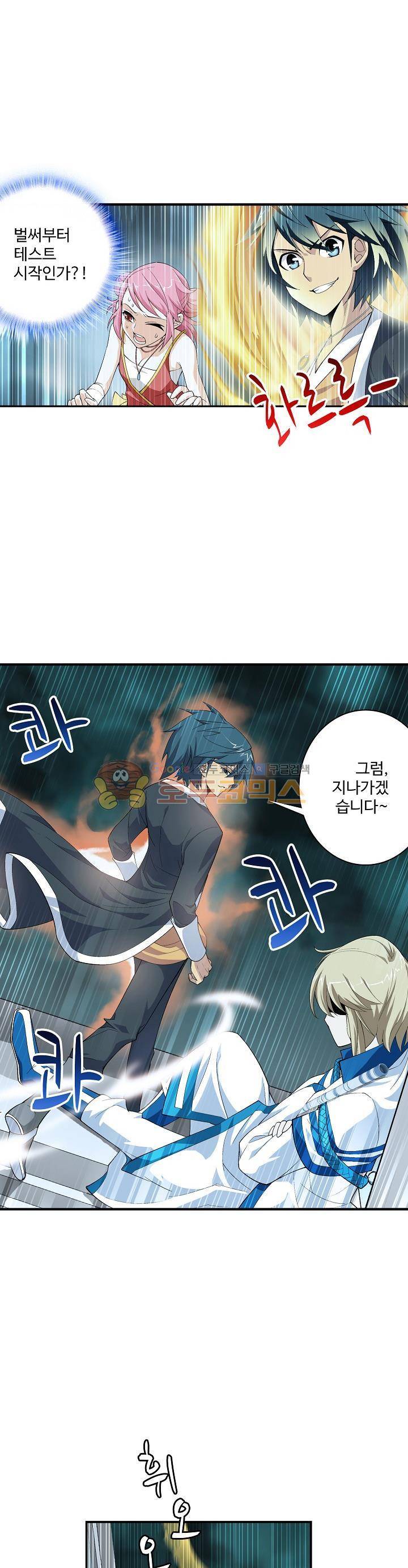 투파창궁 34화 2