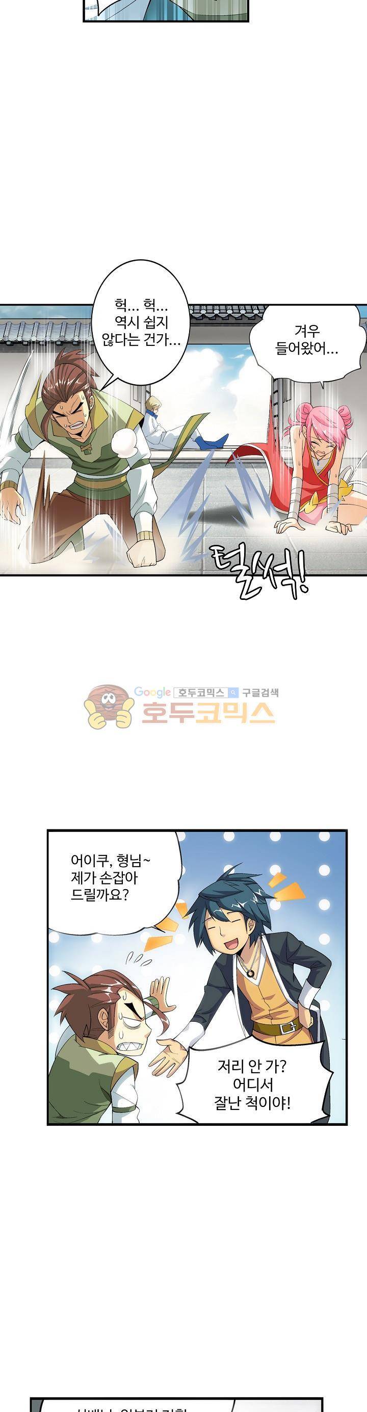 투파창궁 34화 4