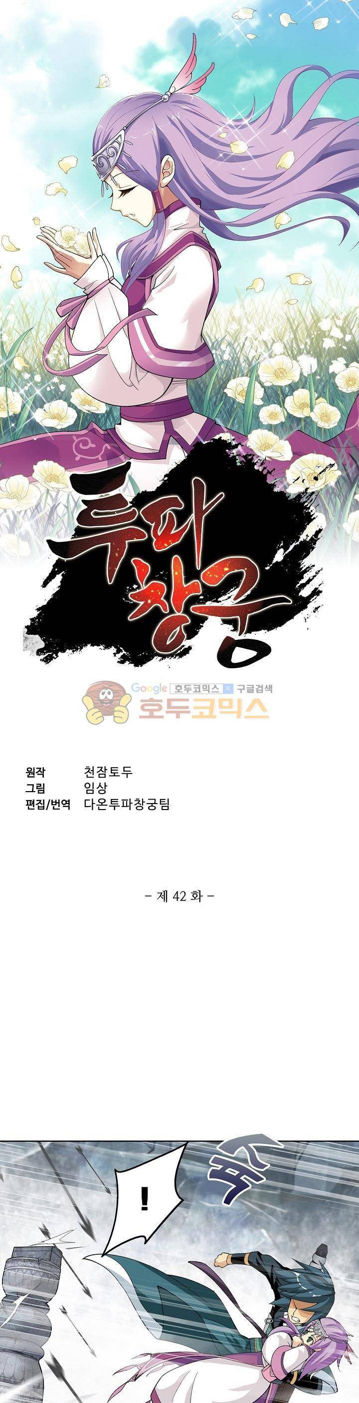 투파창궁 42화 1