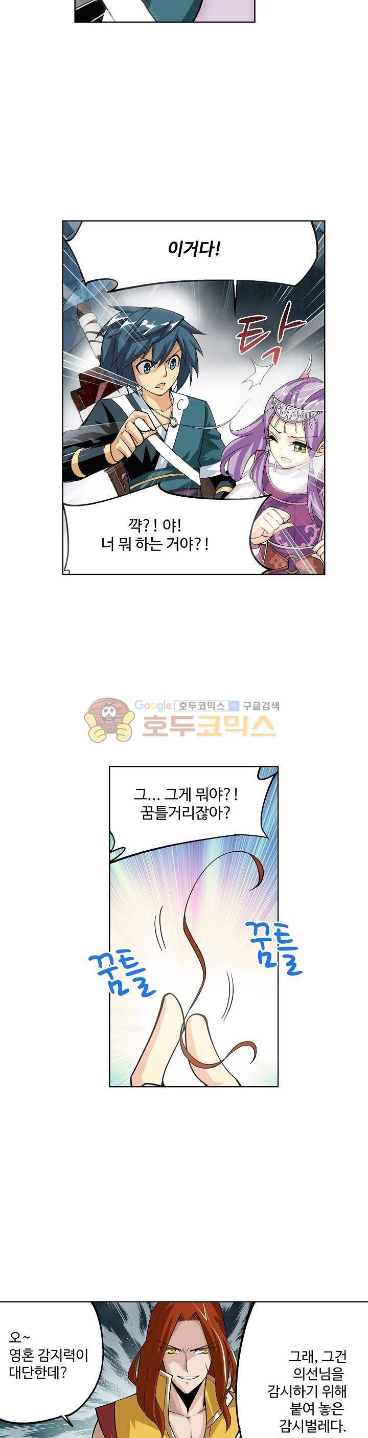 투파창궁 42화 5