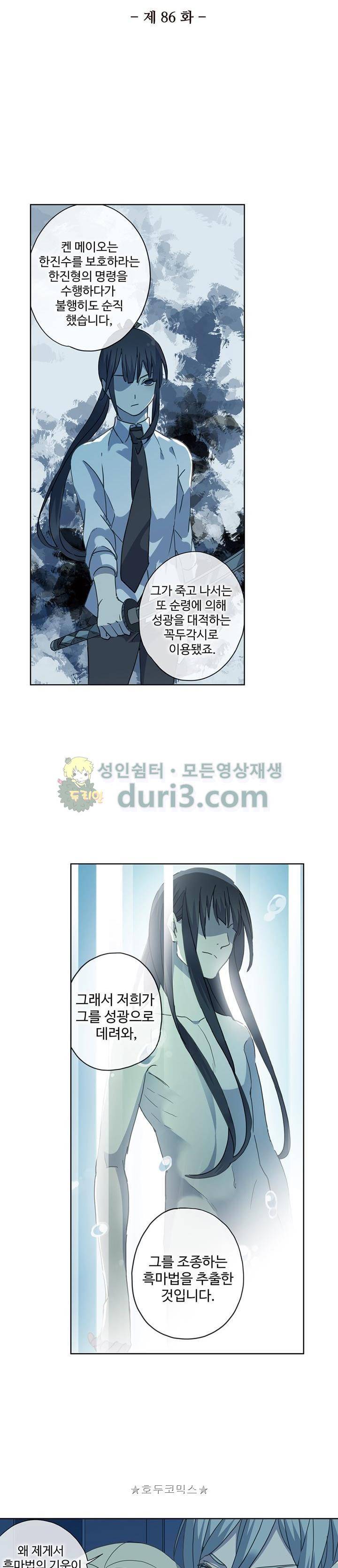 순령 86화 3