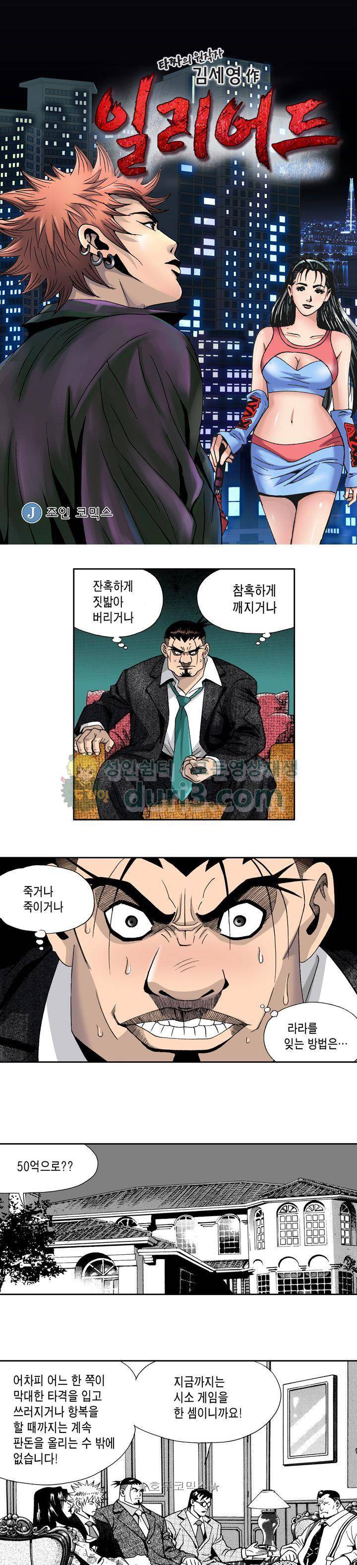 갬블 일리어드 61화 1
