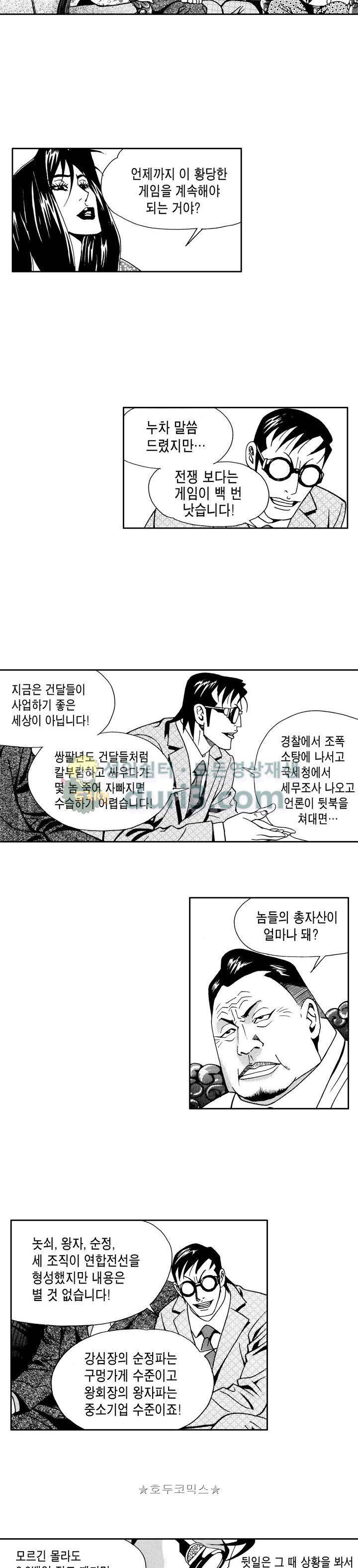 갬블 일리어드 61화 2