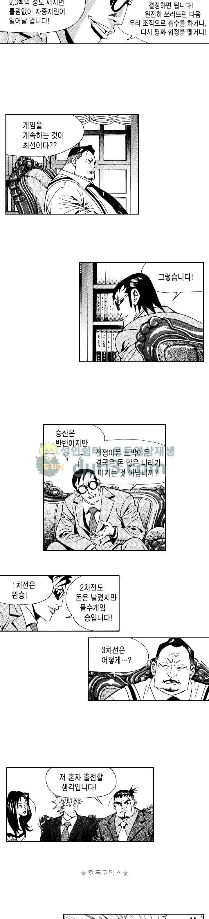 갬블 일리어드 61화 3