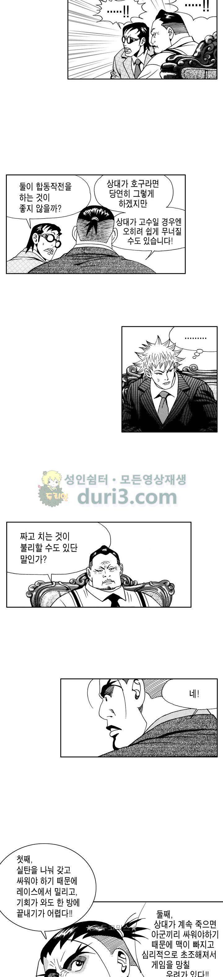 갬블 일리어드 61화 4
